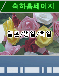 >>축하홈페이지