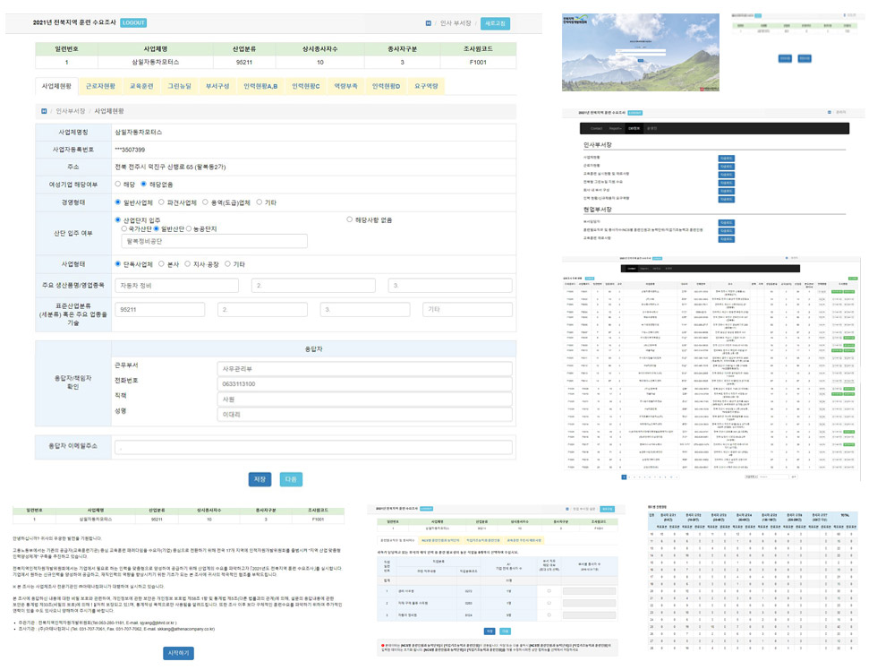 전북,전남,강원,경북,경남,충남 지역 훈련수요조사 온라인설문지 (설문조사)
