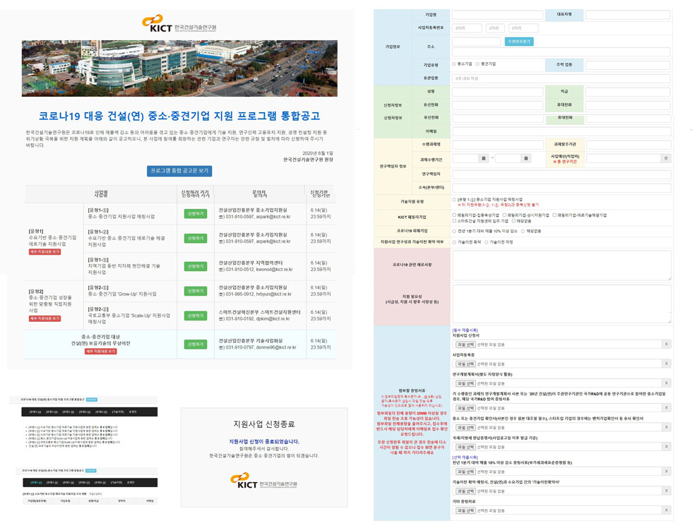 건설(연) 중소·중견기업 지원 프로그램 신청서 (설문조사)